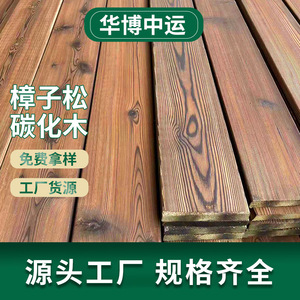 樟子松碳化木葡萄架表面碳化木板材户外炭烧木板防腐木花架