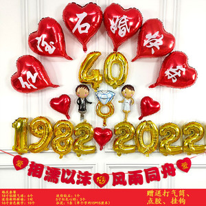 结婚40周年纪念日父母红宝石婚装饰场景布置酒店房间背景气球套餐
