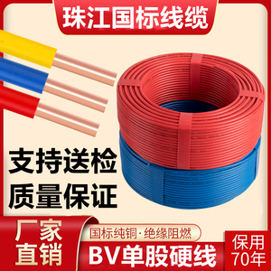 珠江电线国标BV单芯线家用1.5 2.5 4 6平方铜芯线硬线单股线家装