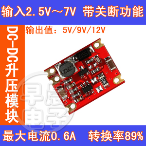 U20 DC～DC升压模块 2.5V～7V输入 转5V/9V/12V输出 支持关断功能