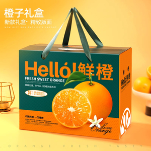 爱媛果冻橙包装盒通用礼品盒橙子砂糖橘礼盒10斤装沃柑空盒子定制
