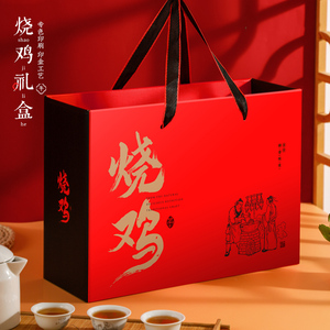 道口烧鸡包装盒