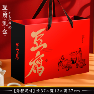 通用豆腐礼盒包装盒农家特产豆腐皮豆腐干豆腐乳手提包装纸箱定制