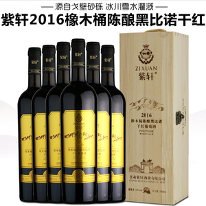 紫轩黑比诺干红葡萄酒
