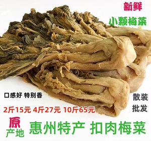 广东惠州矮陂特产梅菜芯 腌制2斤咸梅菜干菜扣肉原料梅菜干散装