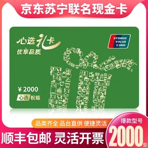 京东e卡2000元