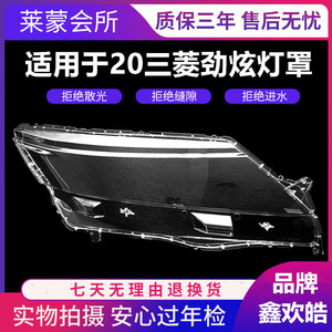 适用于三菱新劲炫大灯罩 20 21 22款劲炫ASX前大灯透明灯罩 面罩