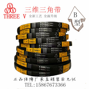 三维三角皮带b型b980到b1350耐油耐热耐磨高速防滑工业橡胶传动带
