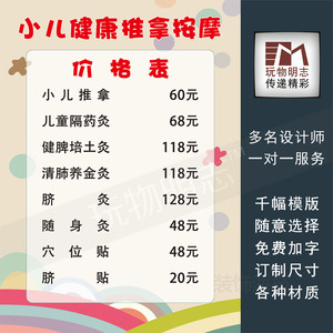 小儿推拿按摩价格价目表养生堂母婴健康保健海报展板宣传画定制49