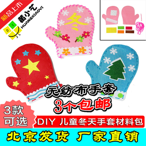 黄小艺无纺布儿童diy手套冬季创意粘贴不织布圣诞节手工材料手偶