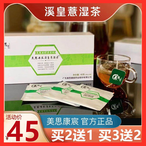 官方正品 微商同款 美思康宸溪皇薏湿茶溪黄草赤小豆茶正品