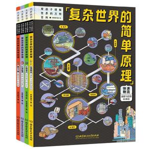 复杂世界的简单原理;232;米莱童书著;9787576307443;北京理工大学