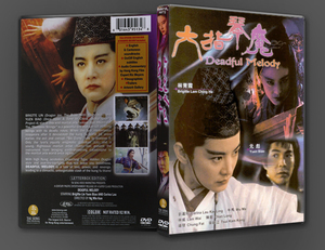 六指琴魔 经典古装武侠片电影版 dvd修复版 林青霞/元彪/午马