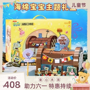 AREAX砖区海绵宝宝蟹堡王餐厅正版成人积木玩具益智拼装女孩礼物