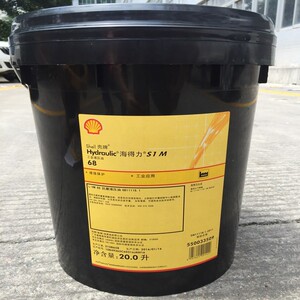 壳牌抗磨液压油海得力s1m46#得力士s2m32s2v68号l-hm注塑低温mx挖