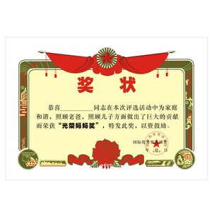 最美妈妈最棒爸爸中国好爸妈证书送父母创意礼打印搞笑奖状纸内芯