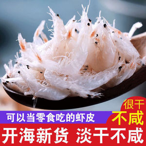 淡干虾皮海鲜干货海米无虾米盐非新鲜特级虾干即食送宝宝补钙食谱