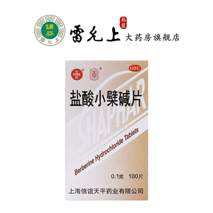 信谊盐酸小檗碱片100片用于肠道感染黄连素