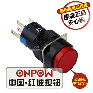 中国红波按钮LAS1-AY-11复位带灯按钮开关ONPOW圆形开关LED指示灯
