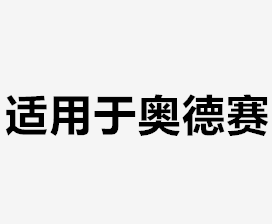 广州字标奥德赛odyssey标志英文前后尾箱车贴改装车标广汽车标贴