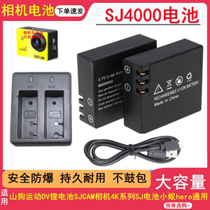 适用山狗SJ4000运动DV锂电池SJCAM相机4K系列SJ电池小蚁hero通用