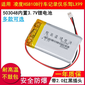 503048锂电池3.7v聚合物消毒盒行车记录仪乐驾LX99医疗设备美容仪