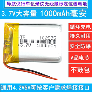 3.7v锂电池902535小可充电大容量102535导航行车记录仪鼠标定位器