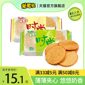 米老头薄脆饼干零食小吃食品好吃解馋鸡蛋饼夹心法式单独小包装