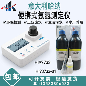 哈纳HI97733便携式氨氮测定仪检测HI93733-01氨氮试剂 HI93733-03