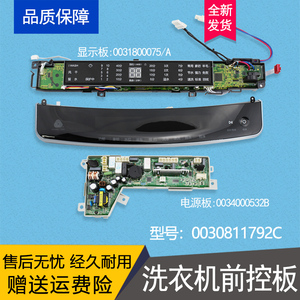适用海尔MS70-BZ1528/N洗衣机印刷前控板按键控制板前板部件面板
