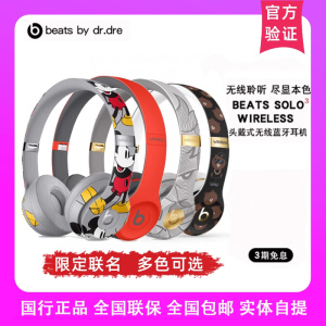 Beats Solo3 Wireless特别版米奇 布朗熊耳机头戴式降噪魔音耳机