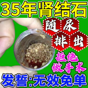肾结石专用药贴溶石化石排石茶治疗肾结石乏力金钱草中草药贴克星