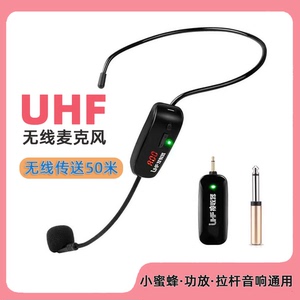 UHF无线麦克风小蜜蜂扩音器教师专用头戴式耳麦舞台表演2.4G话筒