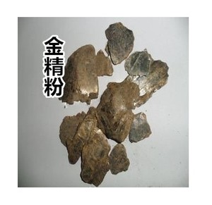 金精粉