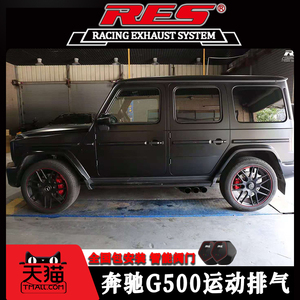 奔驰g500改装g63排气