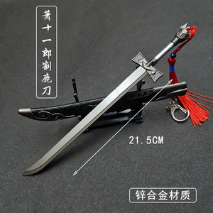 影视周边萧十一郎割鹿刀锌合金手办武器模型刀剑工艺品摆件现货
