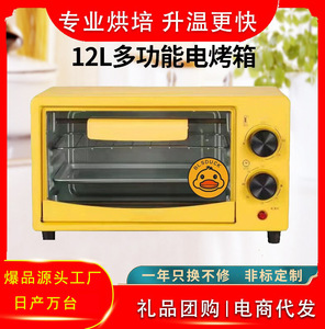 小黄鸭电烤箱新款高颜值家用商用空气烧烤箱大容量迷你小烤箱优惠