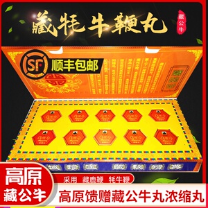 青海玉皇阁藏公牛浓缩丸藏牦牛鞭焕发雄姿男人亲密伙伴成人滋补品