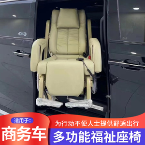 适用于商务车改装奥德赛别克GL8升级座椅大通G20电动调节福祉座椅