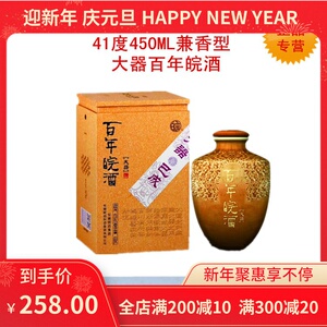 皖酒封坛原浆国产白酒安徽名酒厂41度450ml百年皖酒包邮特惠促销