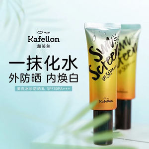 凯芙兰防晒美白水粉防晒乳防晒霜补水学生军训隔离霜素颜防水防汗
