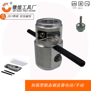 稳态管ppr剥皮器电动手动铝塑管扒皮器剥铝器削卷器皮筒刨皮器