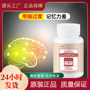 DHA核桃记忆片学生中老年草莓粉藻油粉补脑营养食品香港大药房
