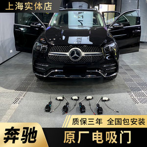 奔驰e电动吸合门