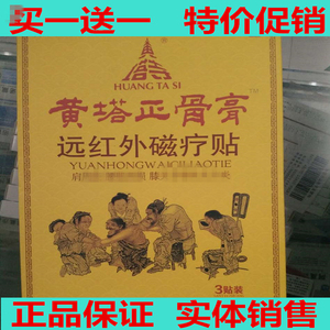 黄塔正骨膏
