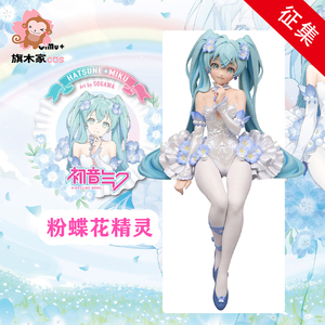 furyu初音未来   粉蝶花精灵 cosplay动漫服装 连体衣征集