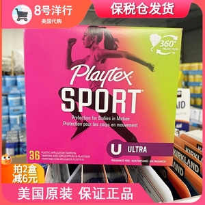 国内现货 Playtex倍得适 运动型置入式导管卫生棉条Ultra超大流量