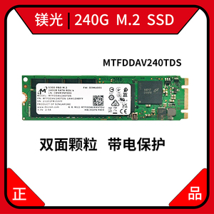 镁光 mtfddav240tds 5300pro 240g m.2固态硬盘 480g m2企业级ssd