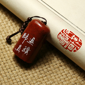 《返璞归真》已刻成品闲章 引首章押尾章 篆刻可定制 书法书画章