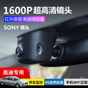 奥迪原厂行车记录仪免接线a3 a4l a5 a6l q3 q5 q7a8专用隐藏式